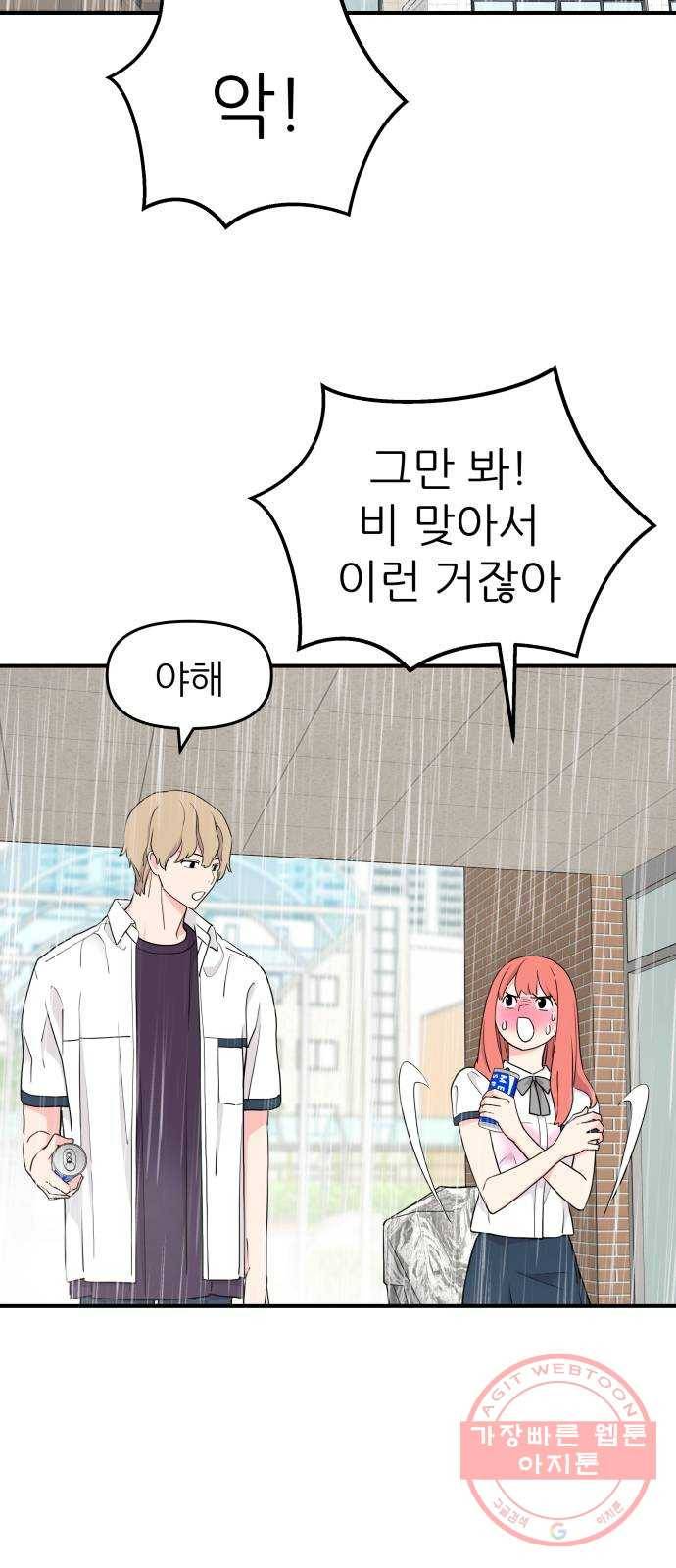 그녀석 정복기 49화 13