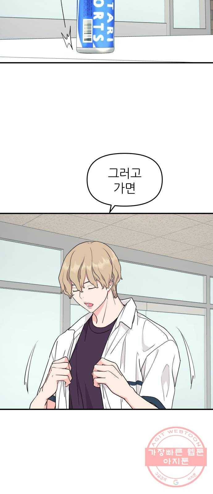 그녀석 정복기 49화 15