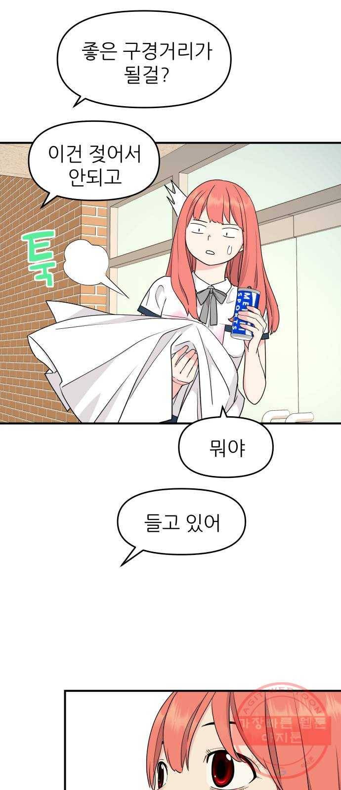 그녀석 정복기 49화 16