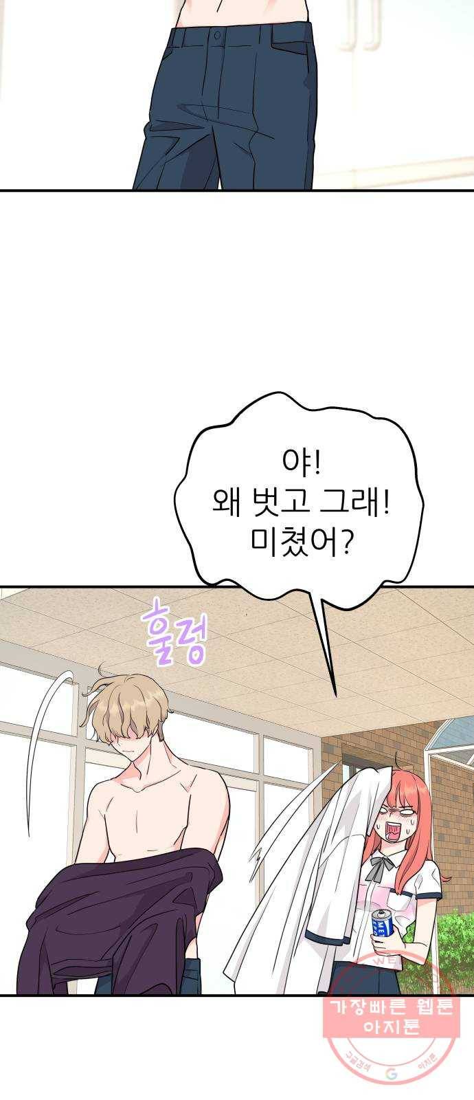 그녀석 정복기 49화 18