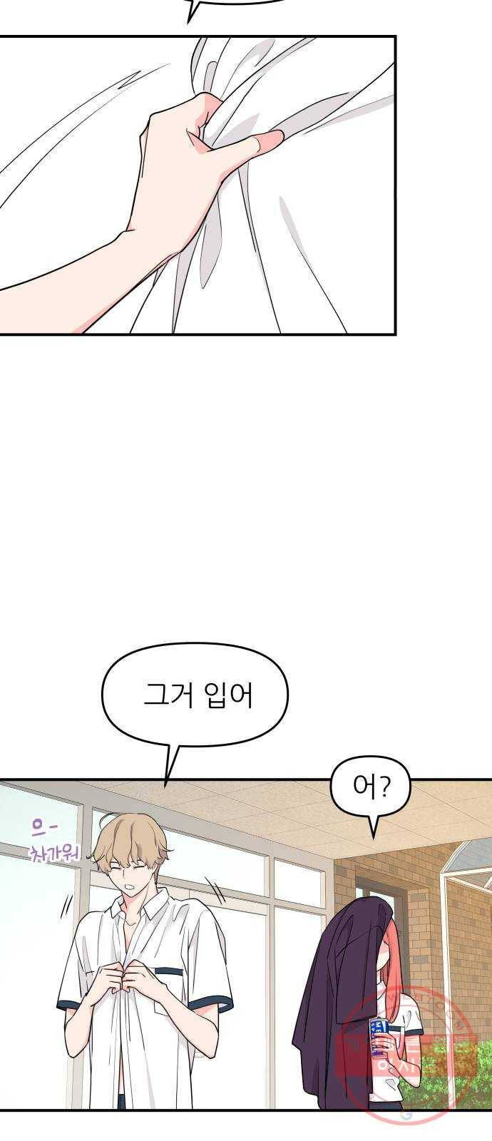 그녀석 정복기 49화 20