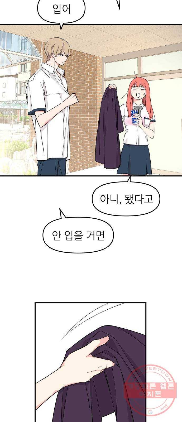 그녀석 정복기 49화 22