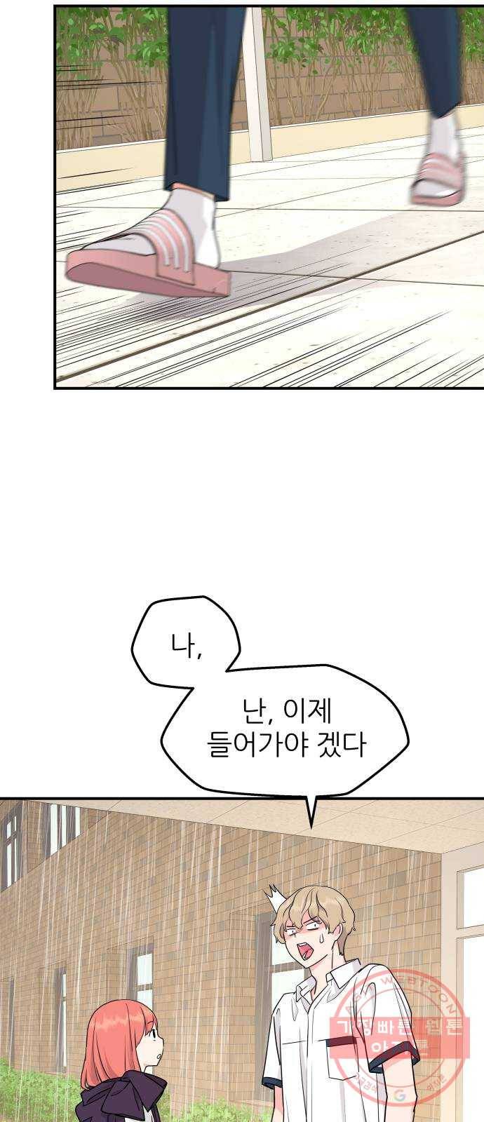 그녀석 정복기 49화 27