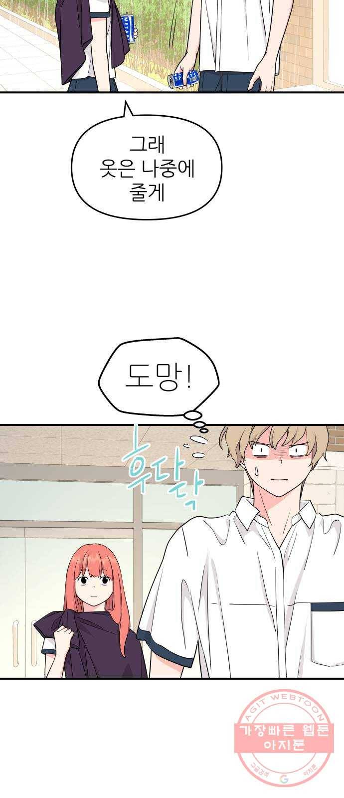 그녀석 정복기 49화 28