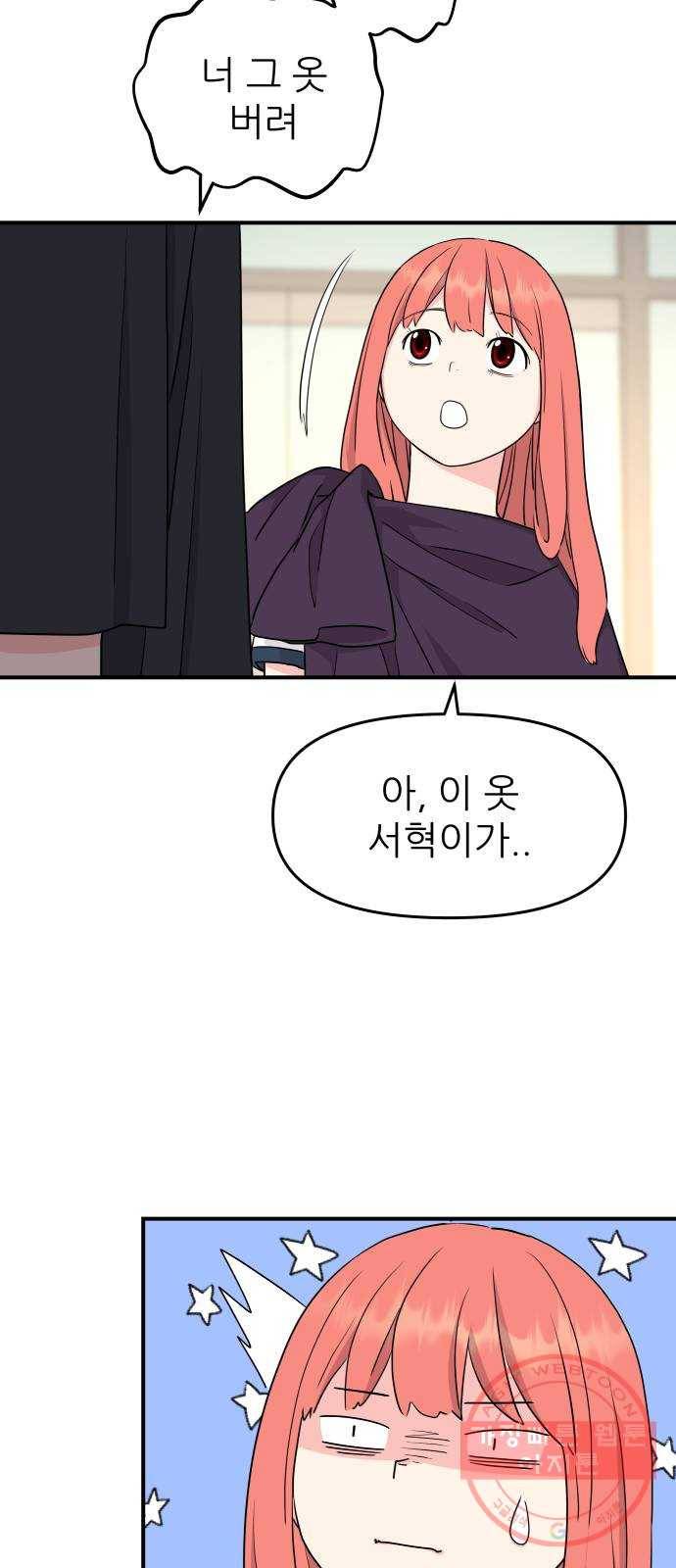 그녀석 정복기 49화 30
