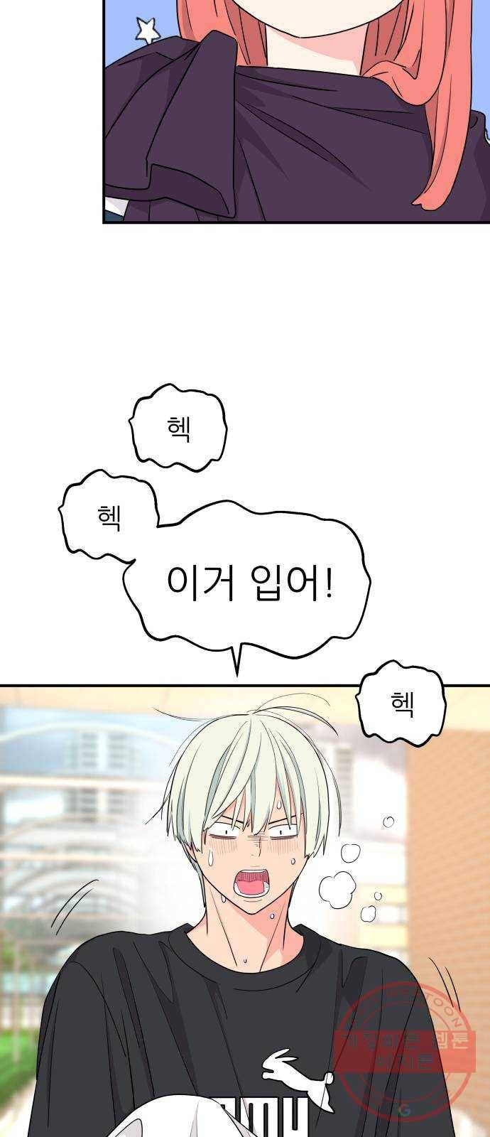 그녀석 정복기 49화 31