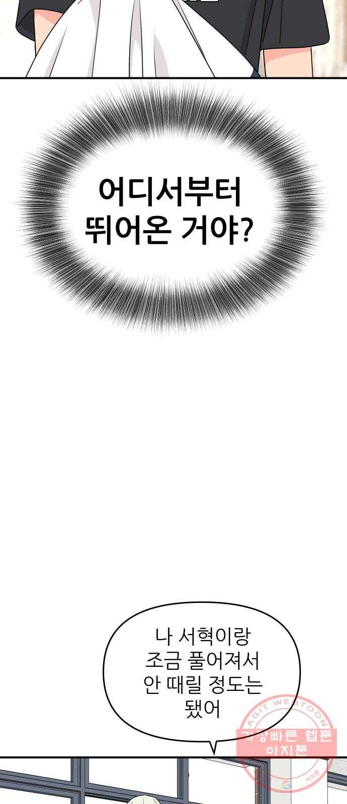그녀석 정복기 49화 32
