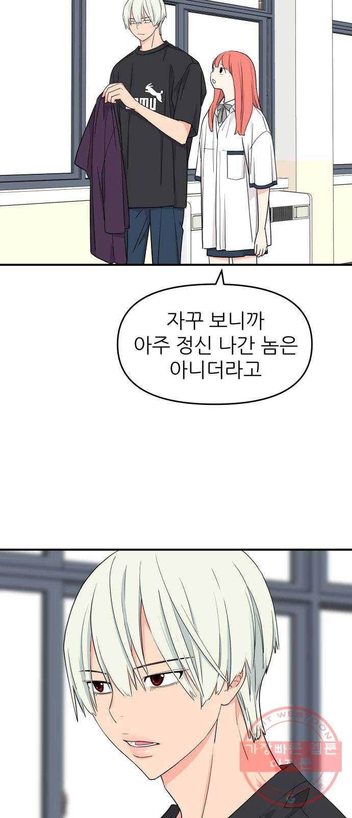 그녀석 정복기 49화 33