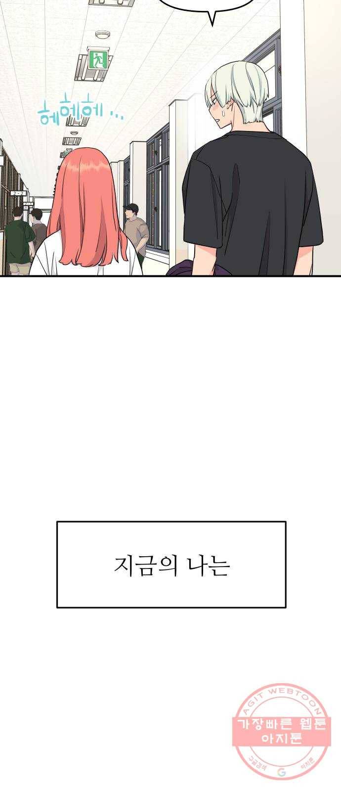 그녀석 정복기 49화 36