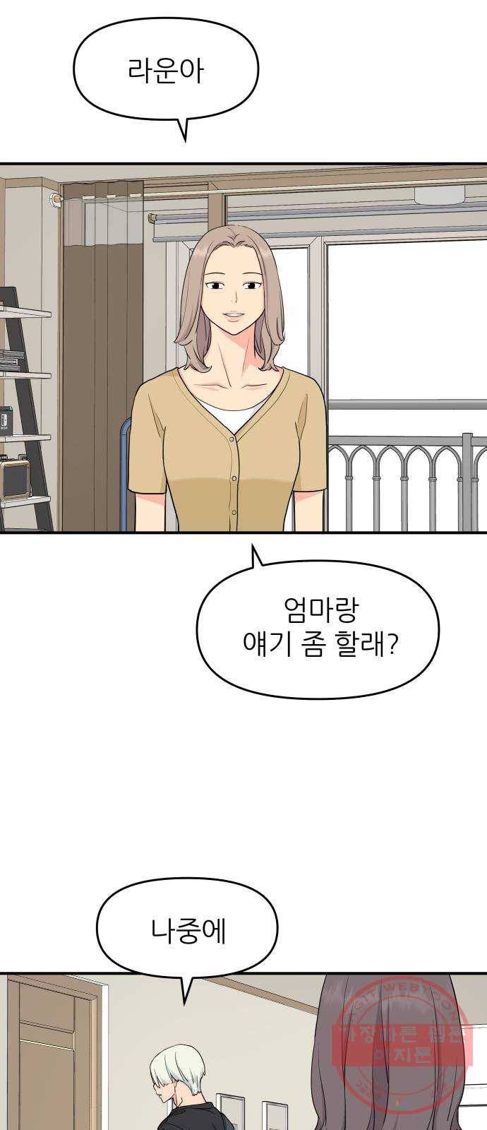 그녀석 정복기 49화 37