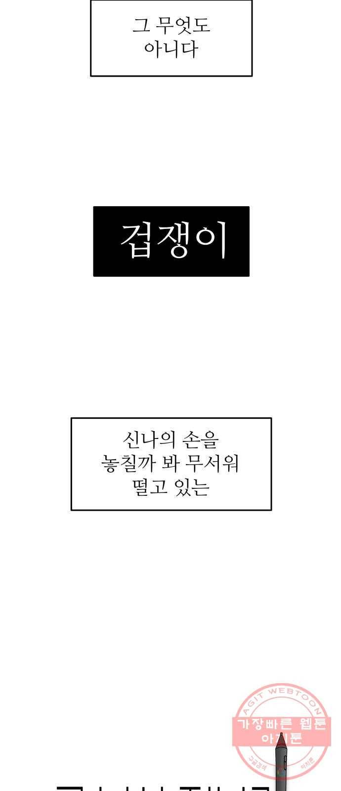 그녀석 정복기 49화 40