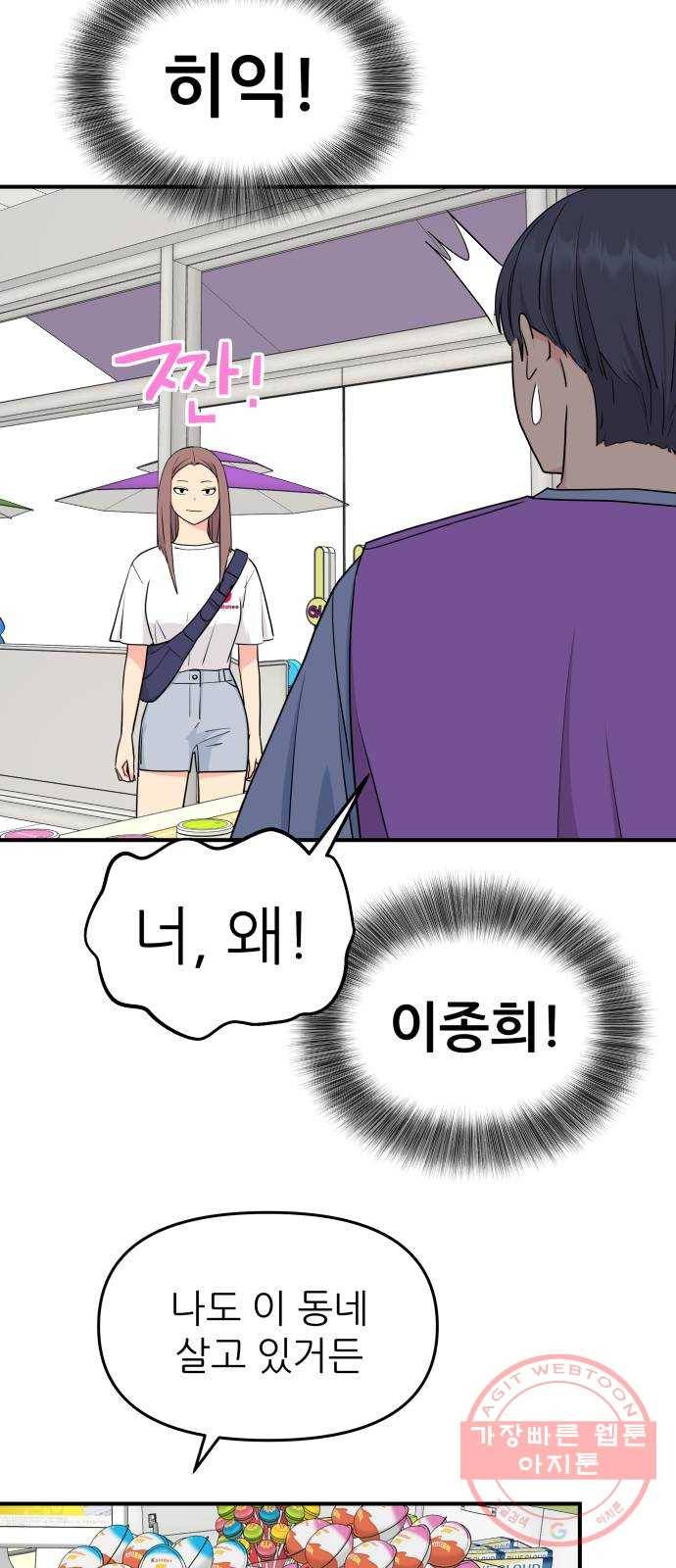 그녀석 정복기 49화 43