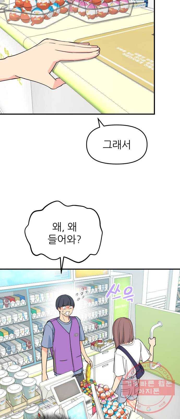 그녀석 정복기 49화 44