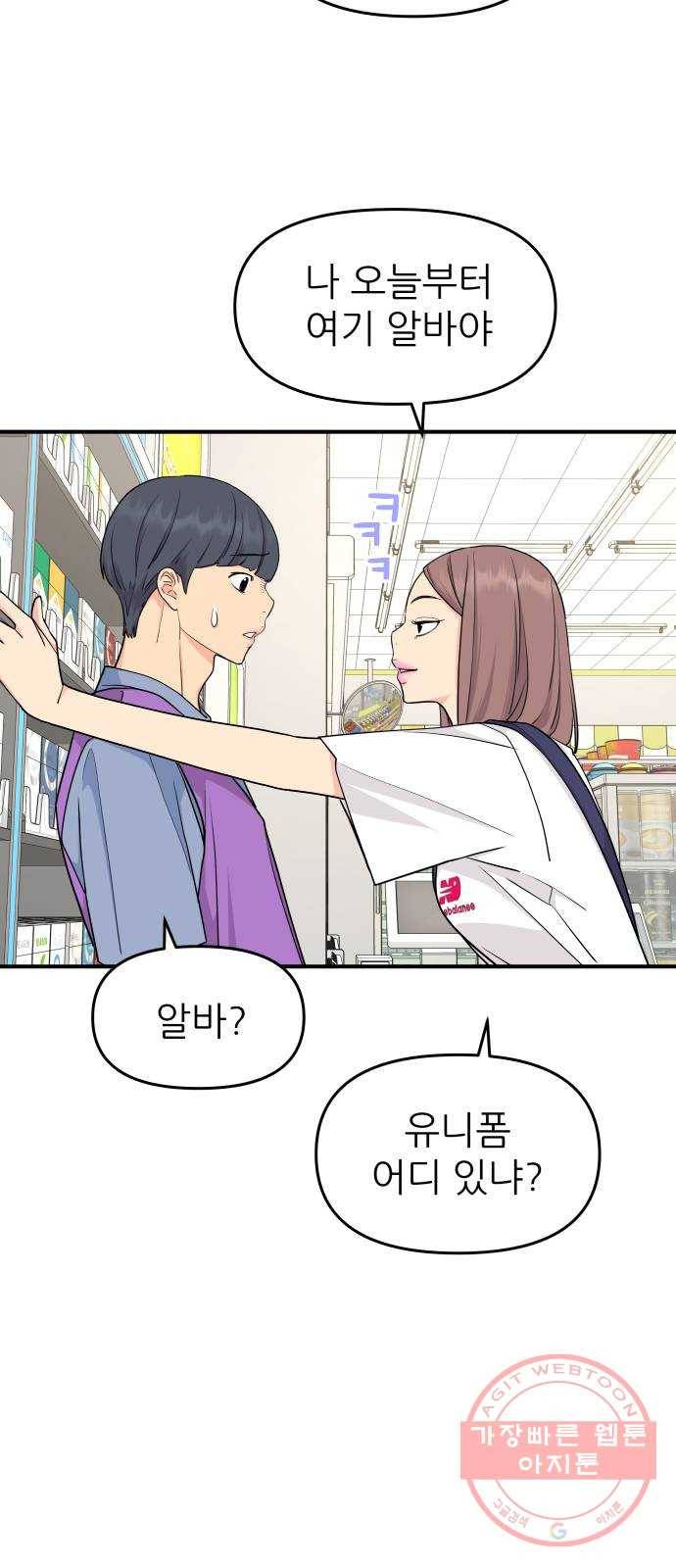 그녀석 정복기 49화 46