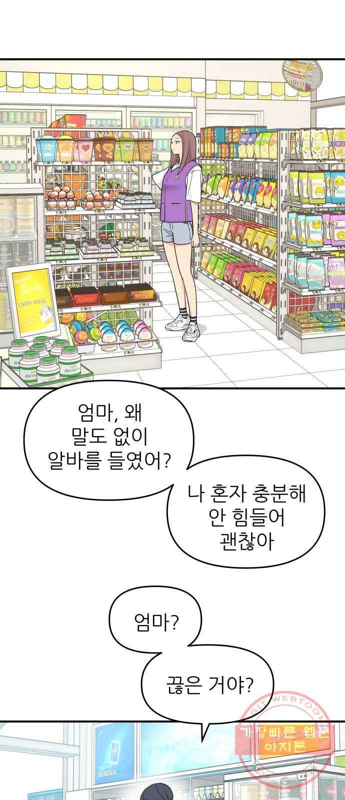 그녀석 정복기 49화 47