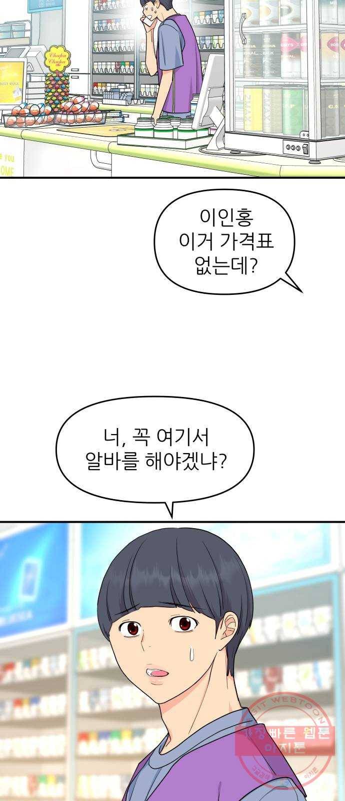 그녀석 정복기 49화 48