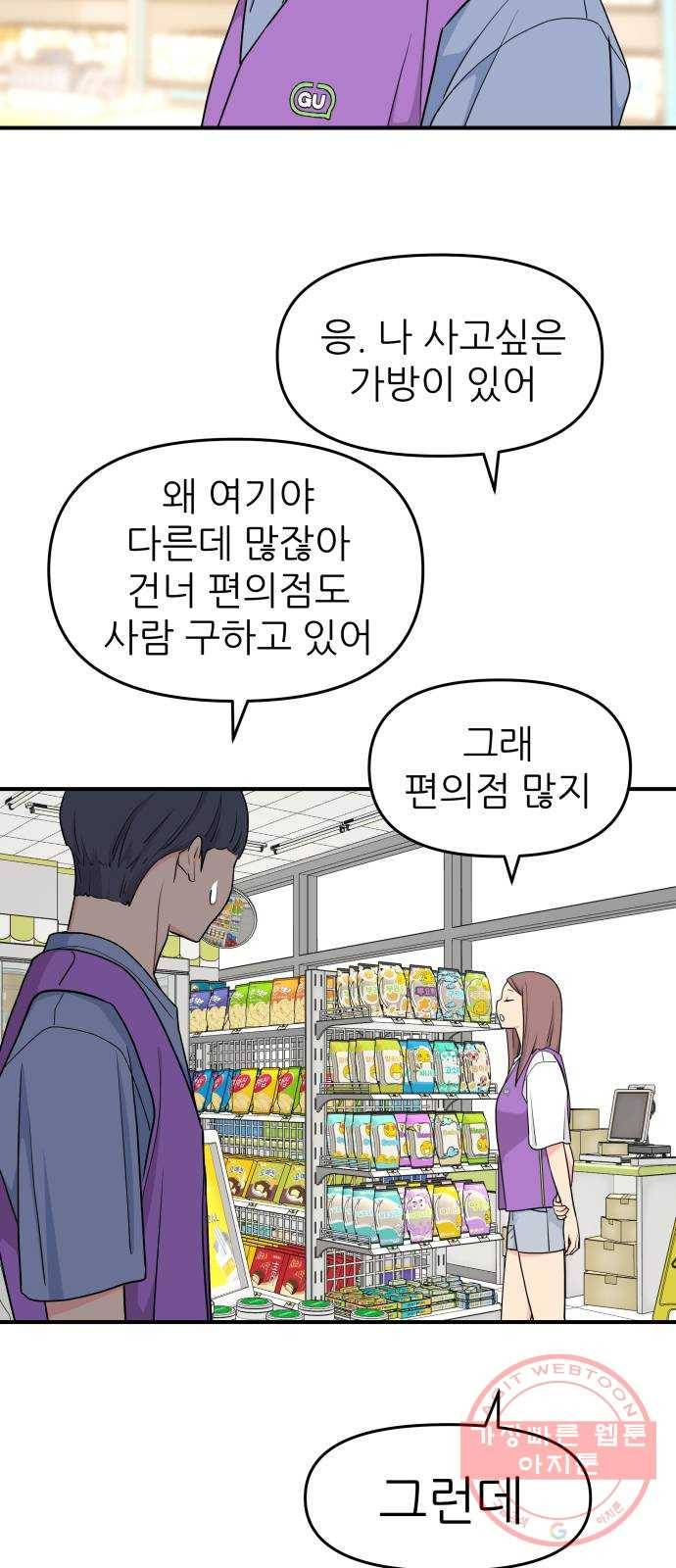 그녀석 정복기 49화 49