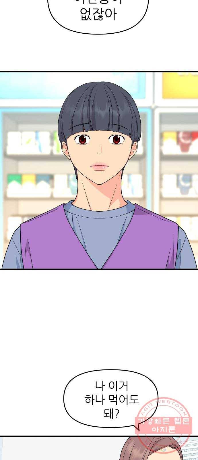 그녀석 정복기 49화 51