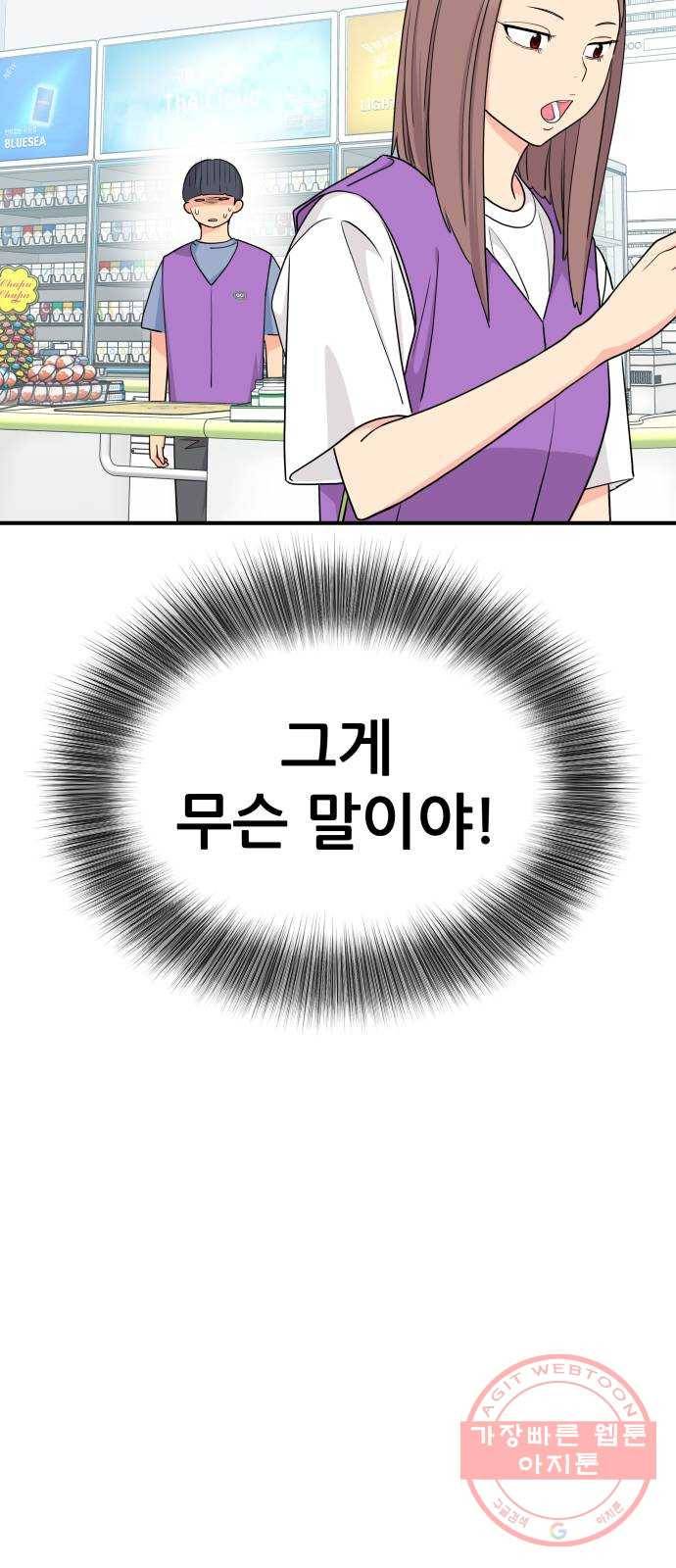 그녀석 정복기 49화 52