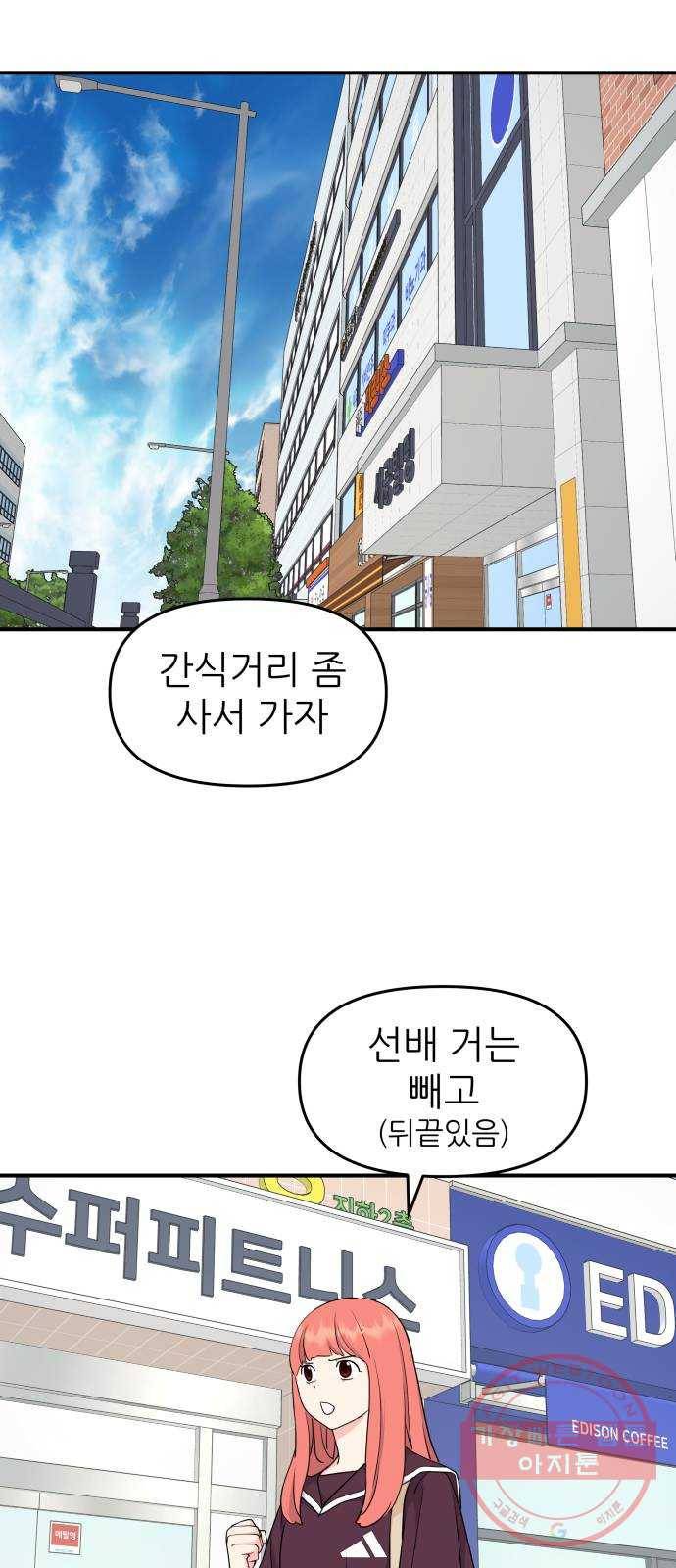 그녀석 정복기 49화 53