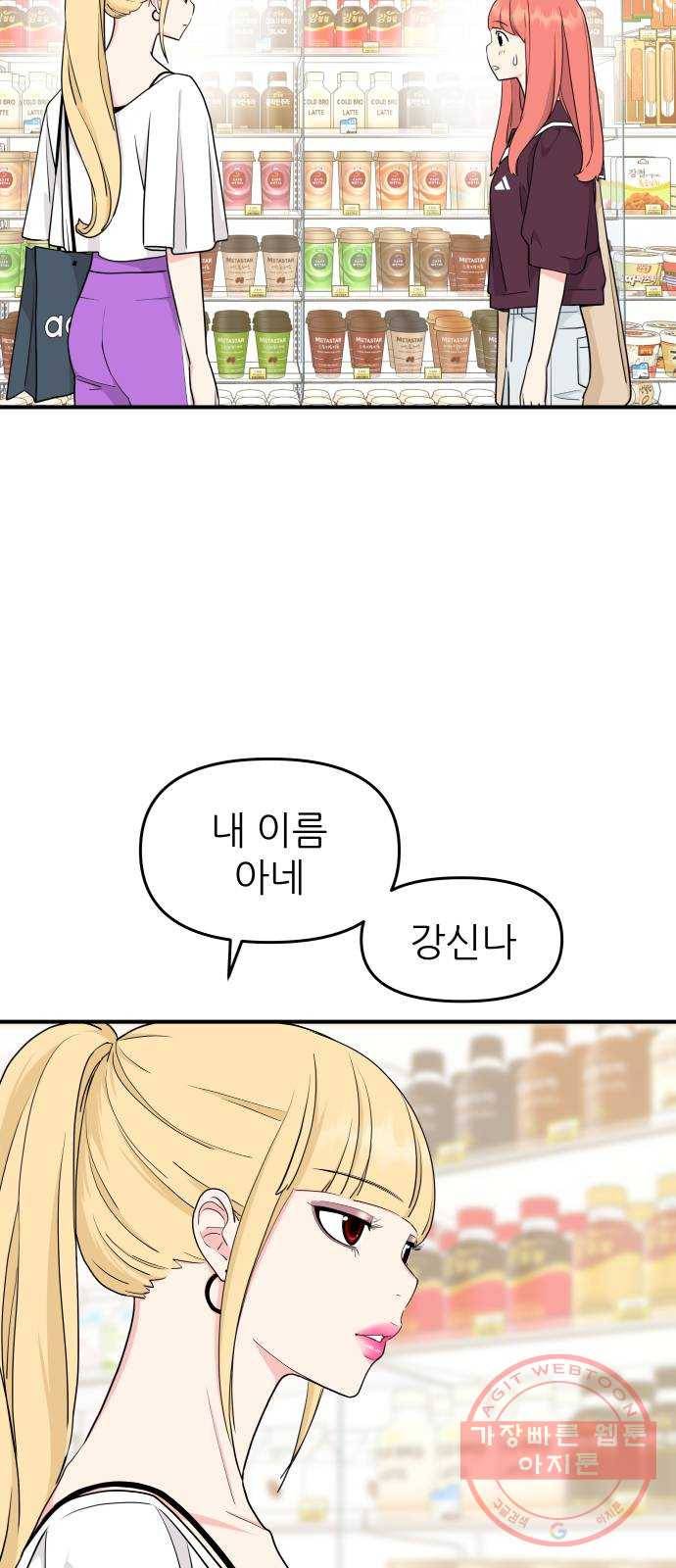 그녀석 정복기 49화 56