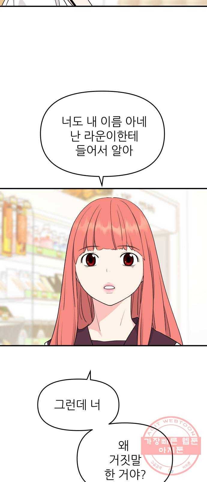 그녀석 정복기 49화 57