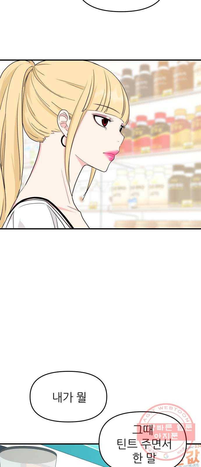 그녀석 정복기 49화 58
