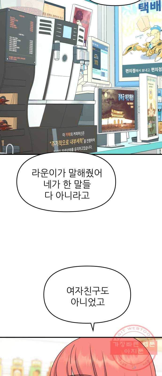 그녀석 정복기 49화 59