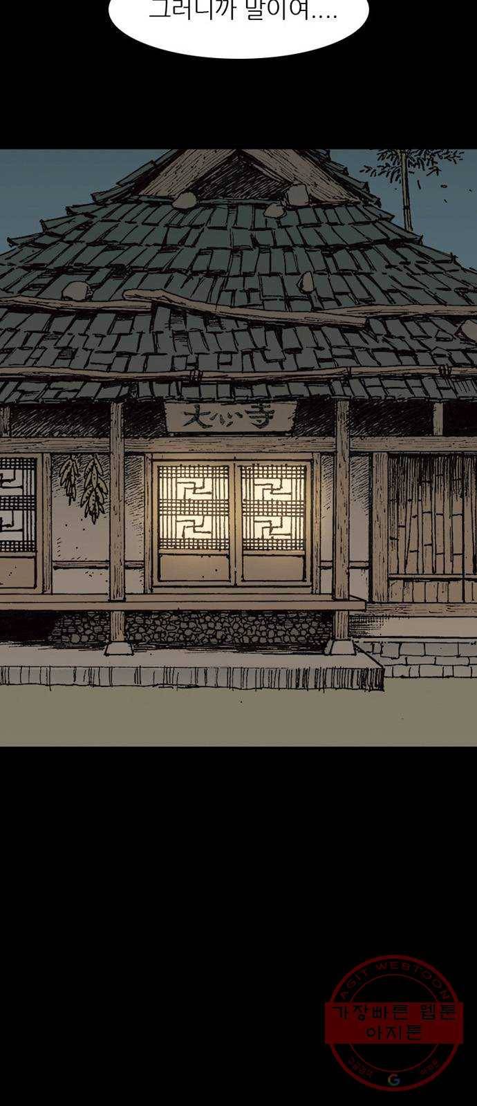 늑대처럼 홀로 8화 2