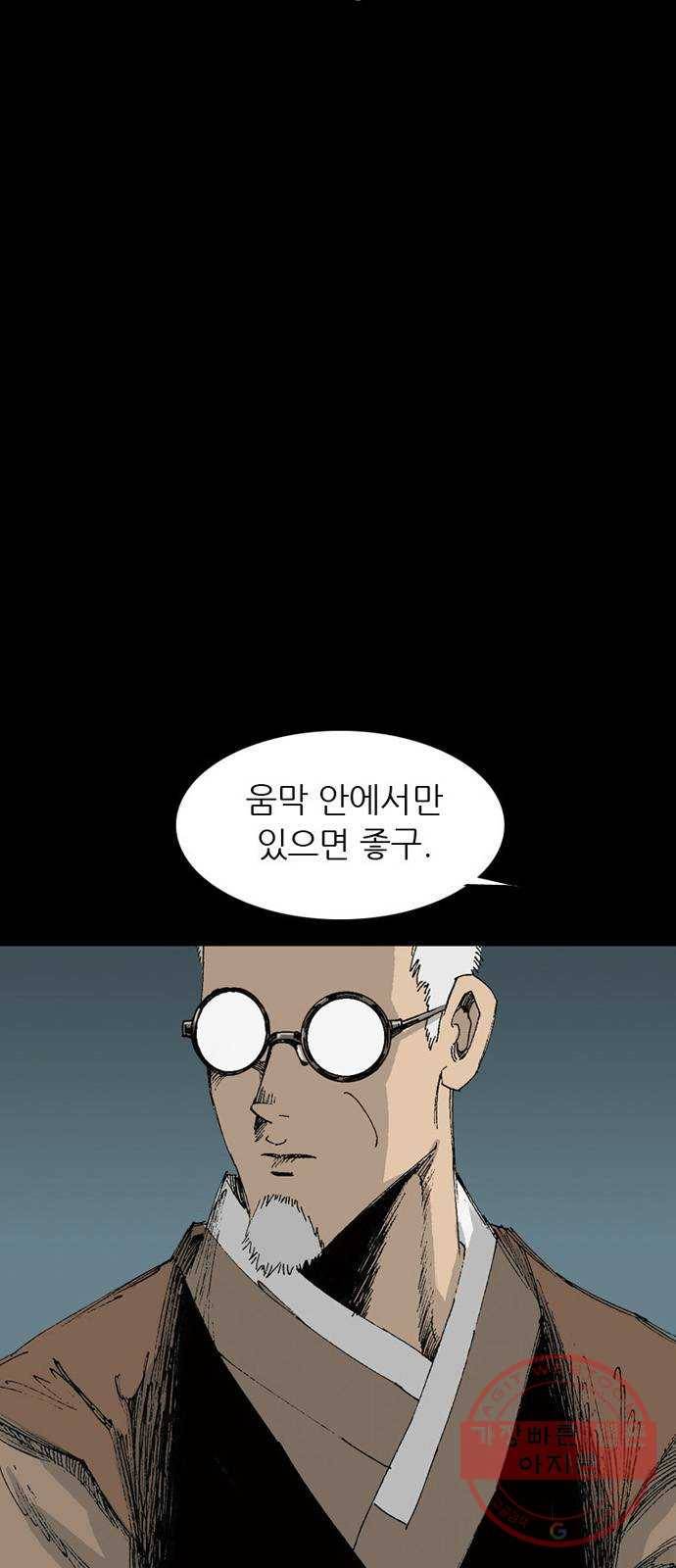 늑대처럼 홀로 8화 6