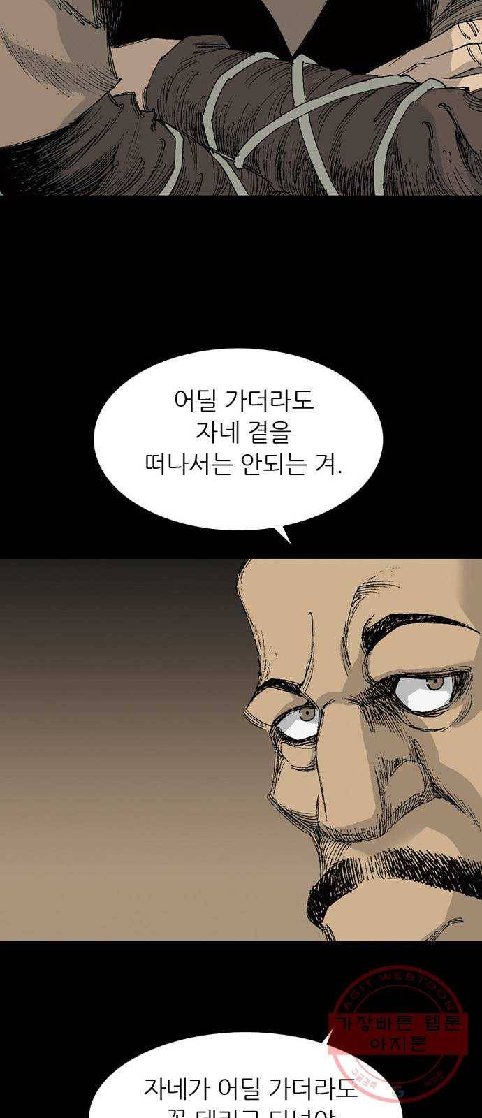 늑대처럼 홀로 8화 7