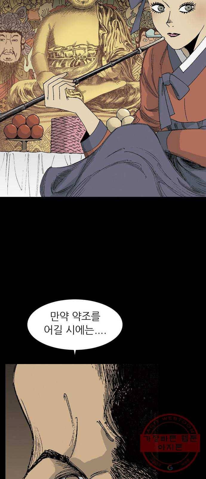 늑대처럼 홀로 8화 9