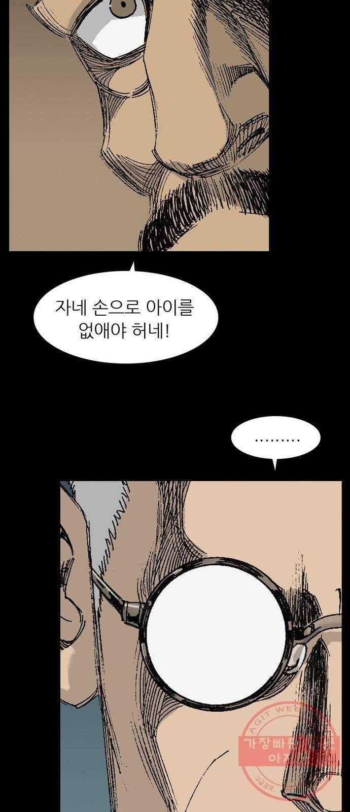 늑대처럼 홀로 8화 10