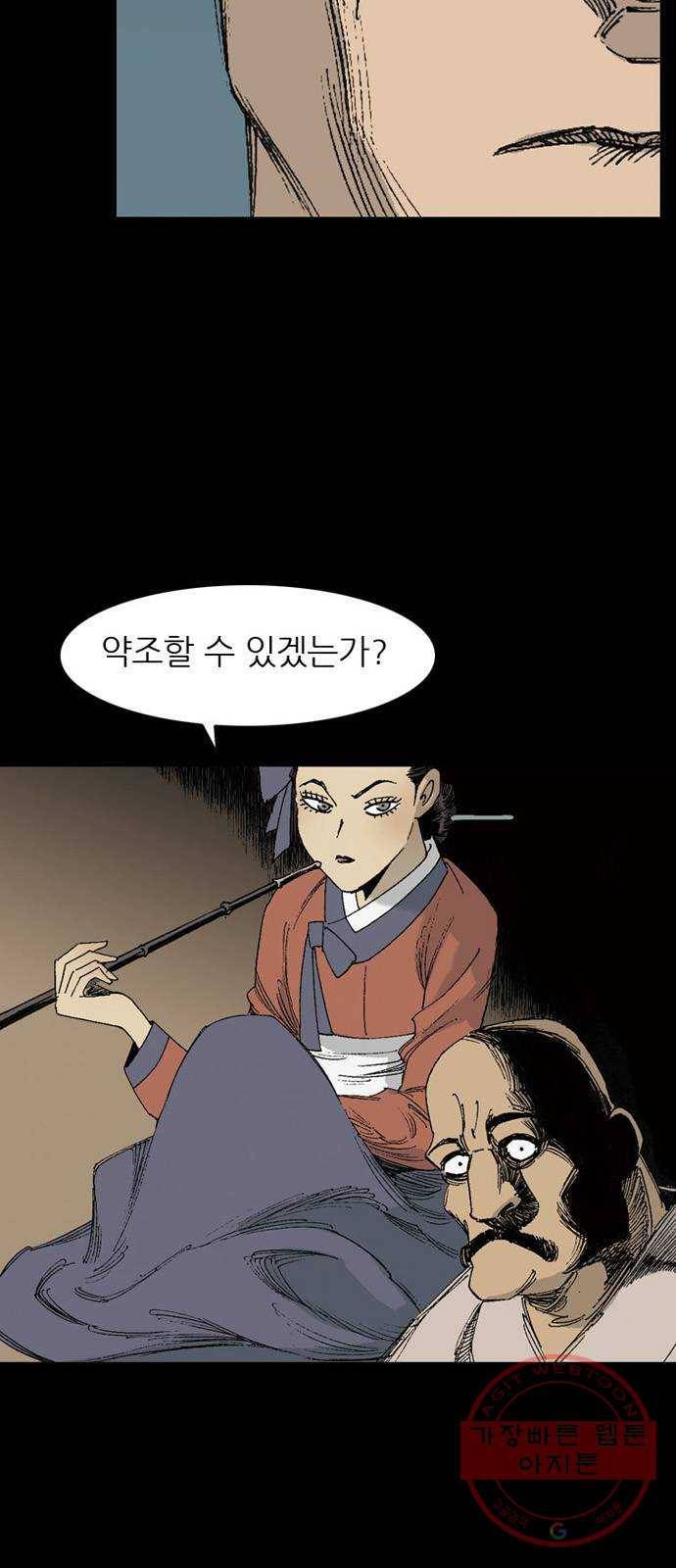 늑대처럼 홀로 8화 11