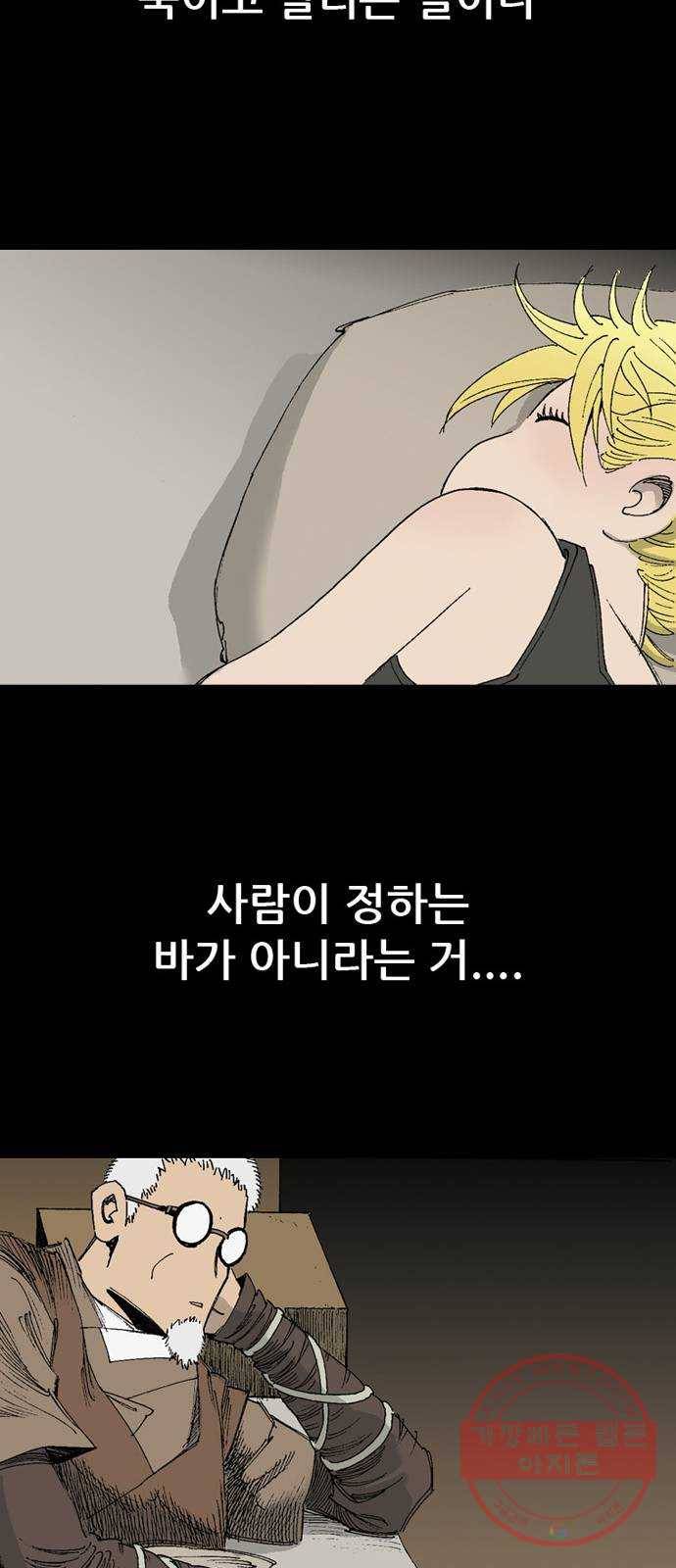 늑대처럼 홀로 8화 23