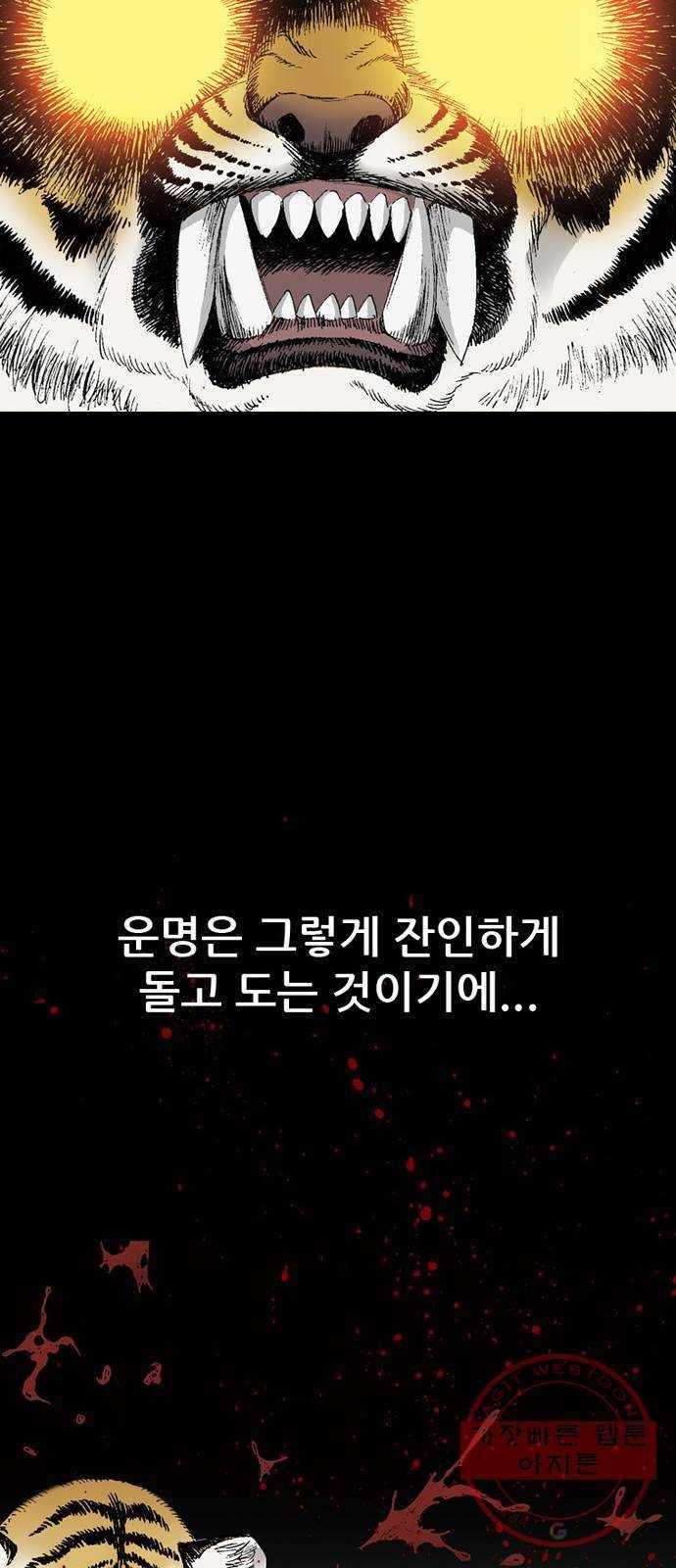 늑대처럼 홀로 8화 32