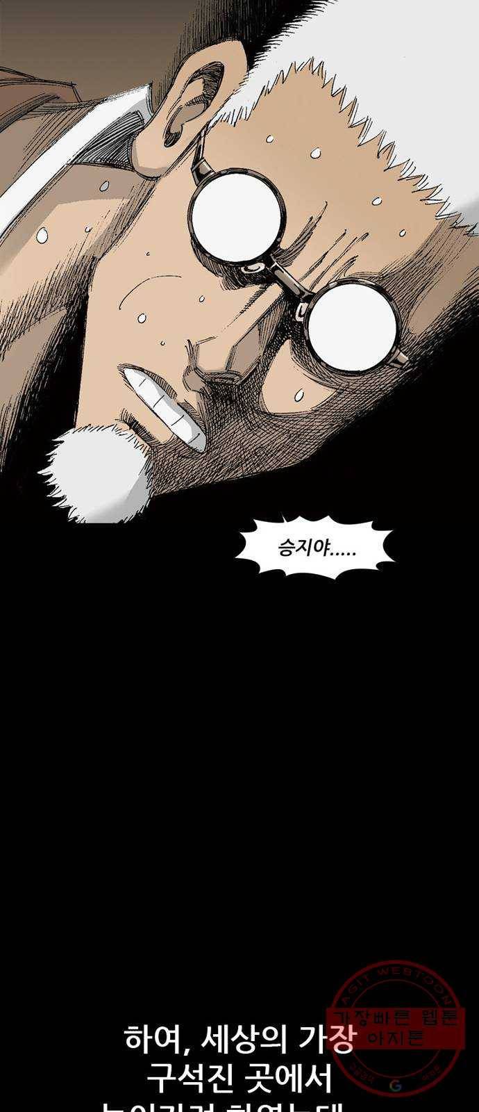 늑대처럼 홀로 8화 34