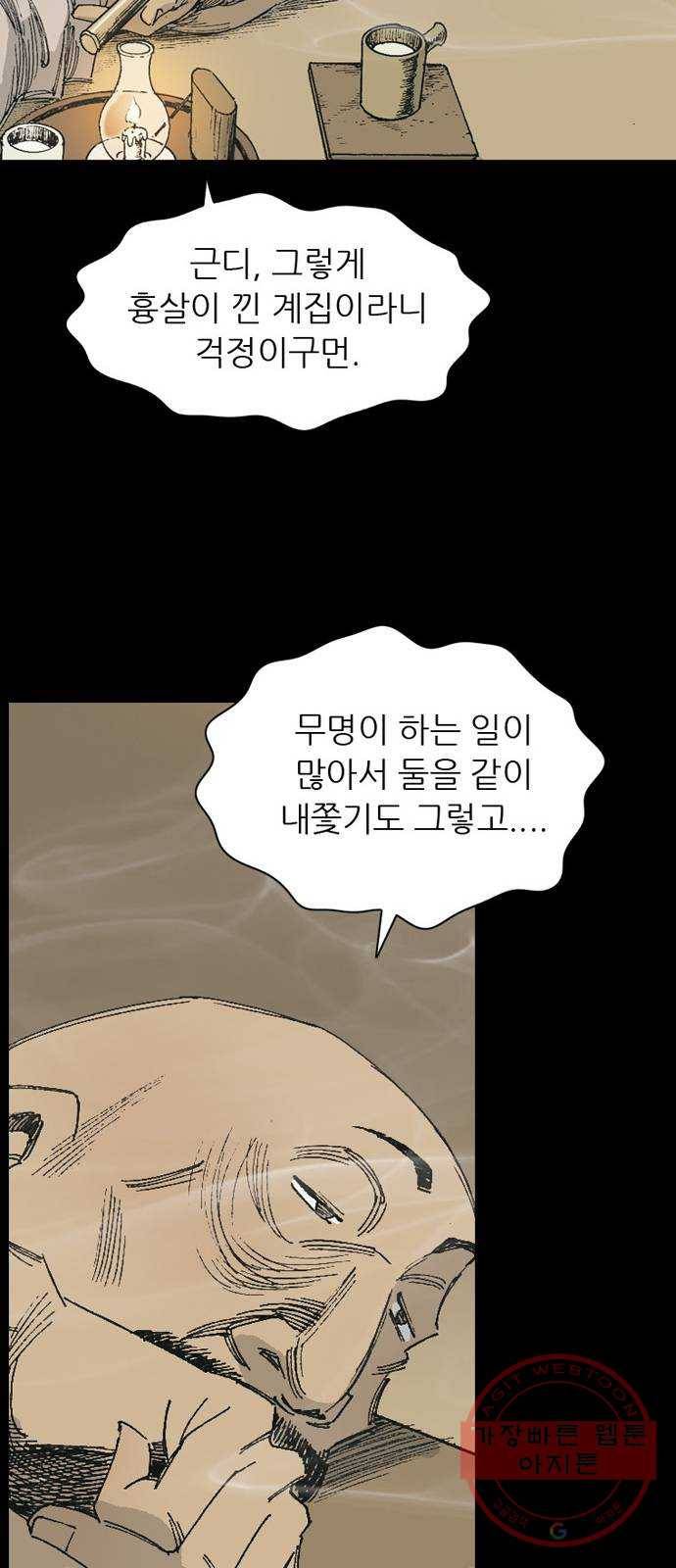 늑대처럼 홀로 8화 38