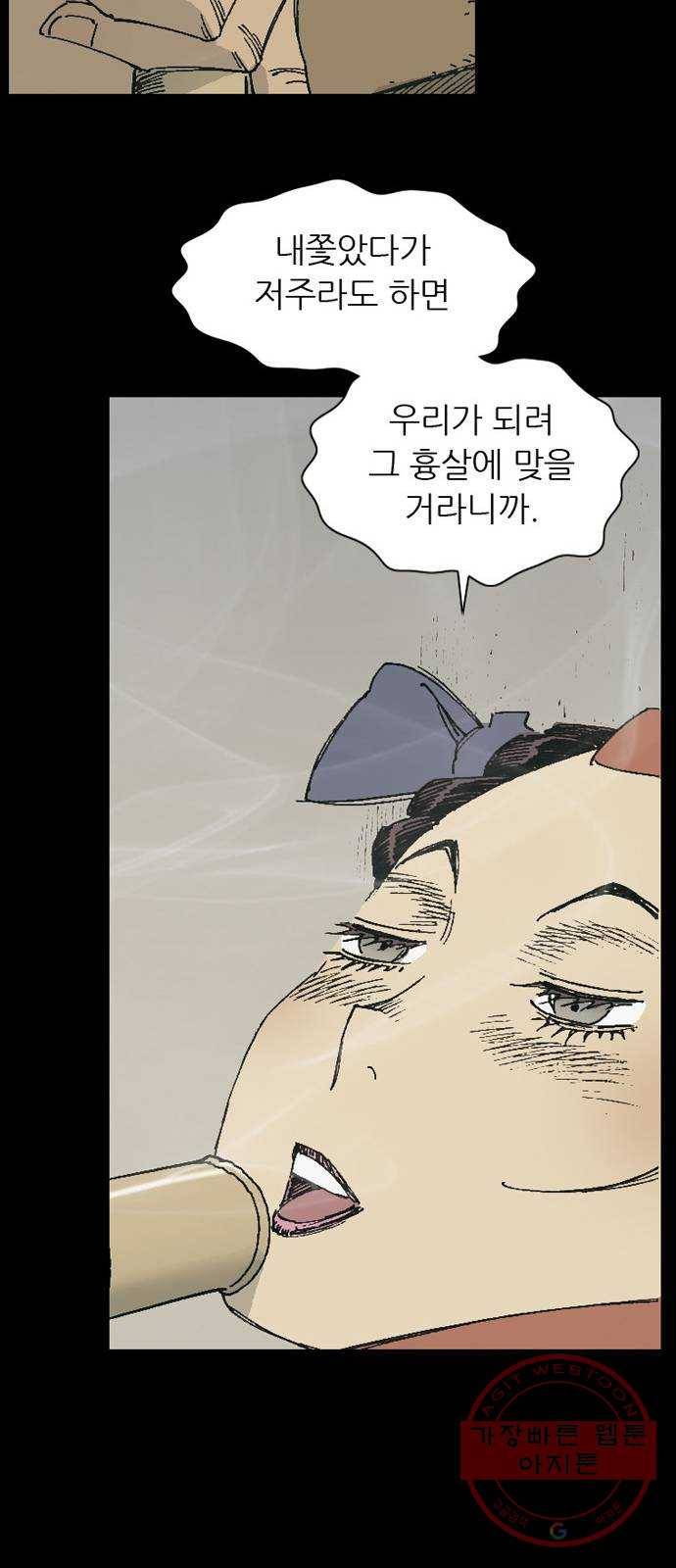 늑대처럼 홀로 8화 39