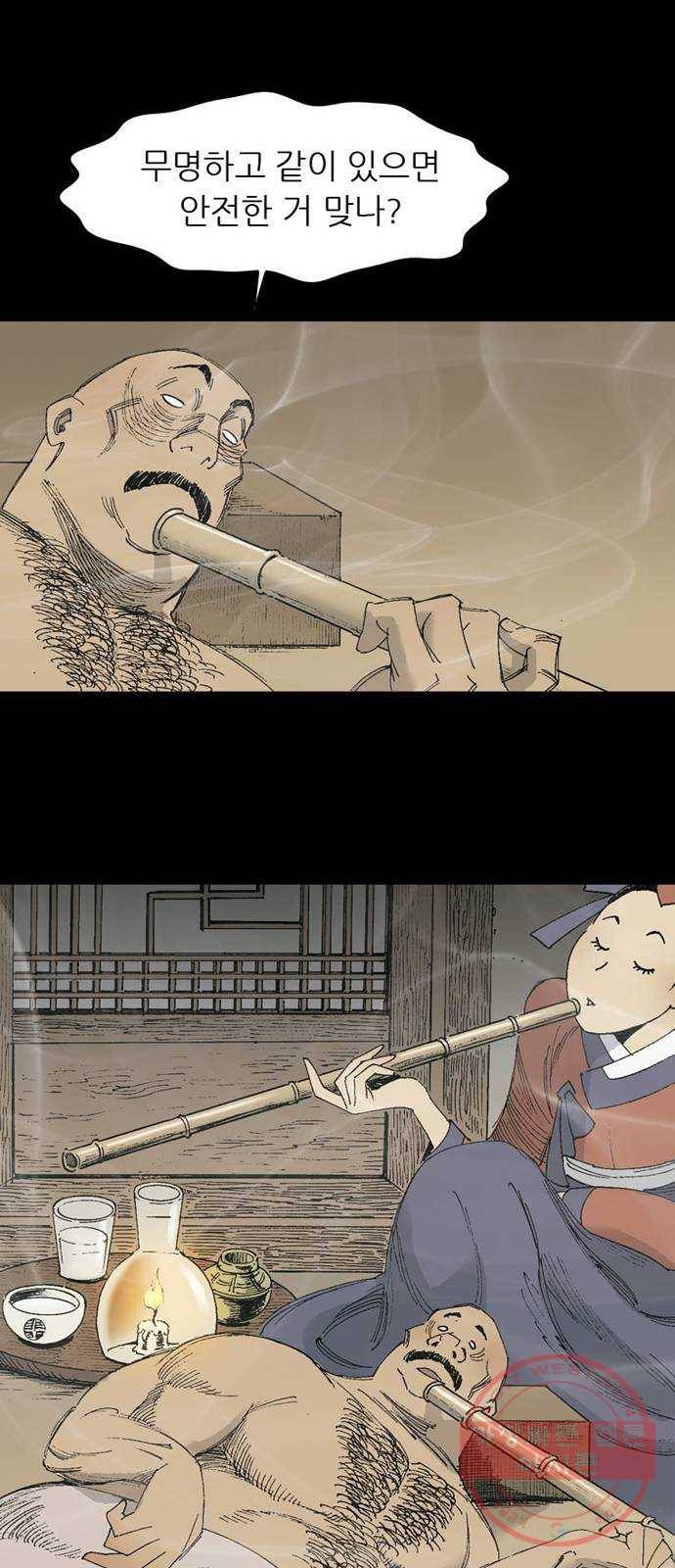 늑대처럼 홀로 8화 40