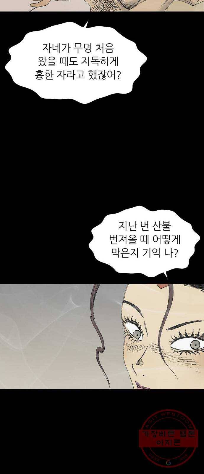 늑대처럼 홀로 8화 41