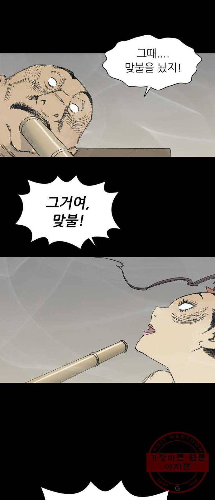 늑대처럼 홀로 8화 42