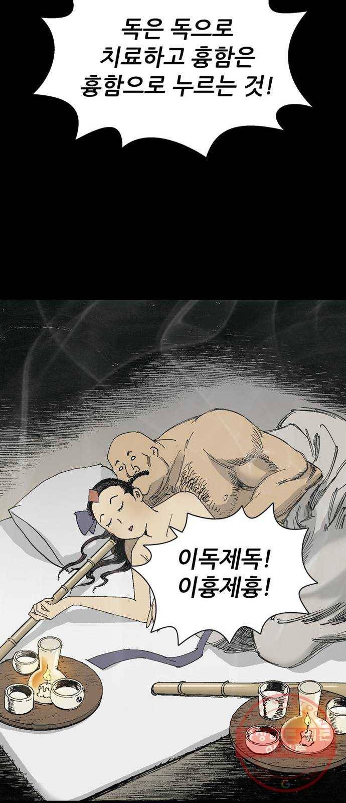 늑대처럼 홀로 8화 43