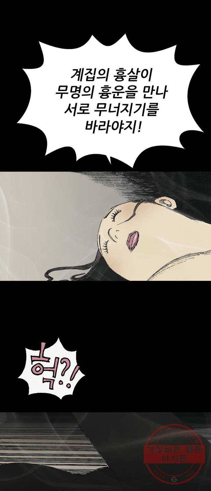 늑대처럼 홀로 8화 44