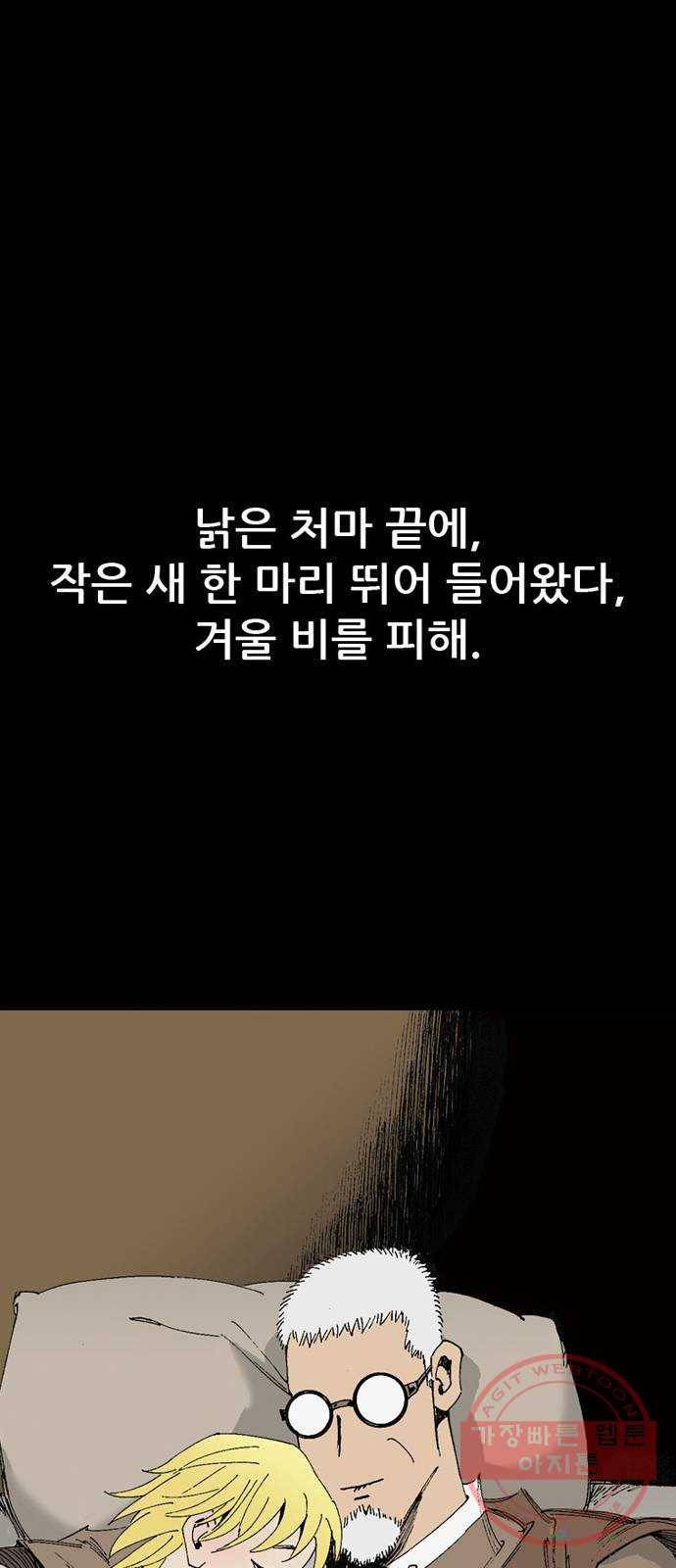 늑대처럼 홀로 8화 49