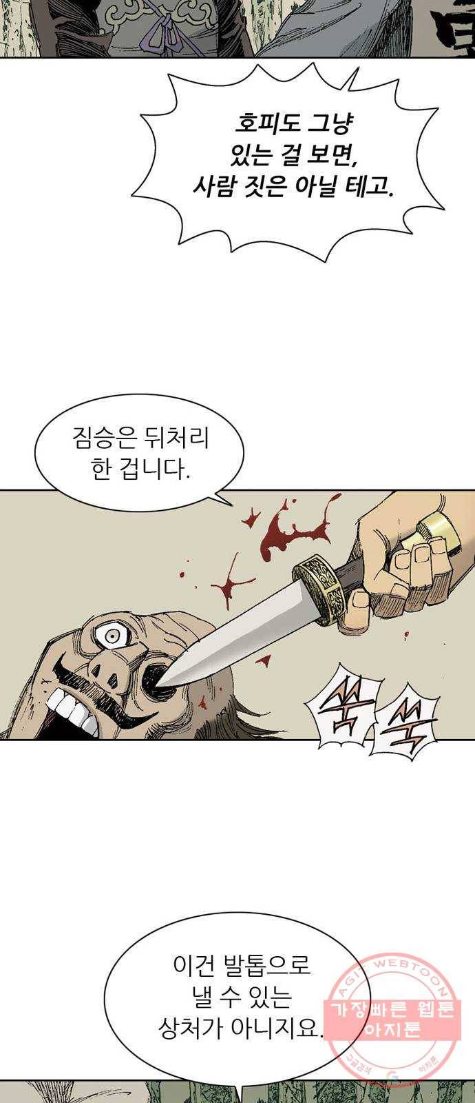 늑대처럼 홀로 8화 55