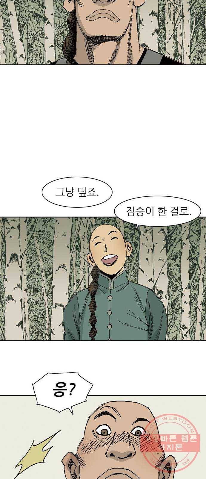 늑대처럼 홀로 8화 57