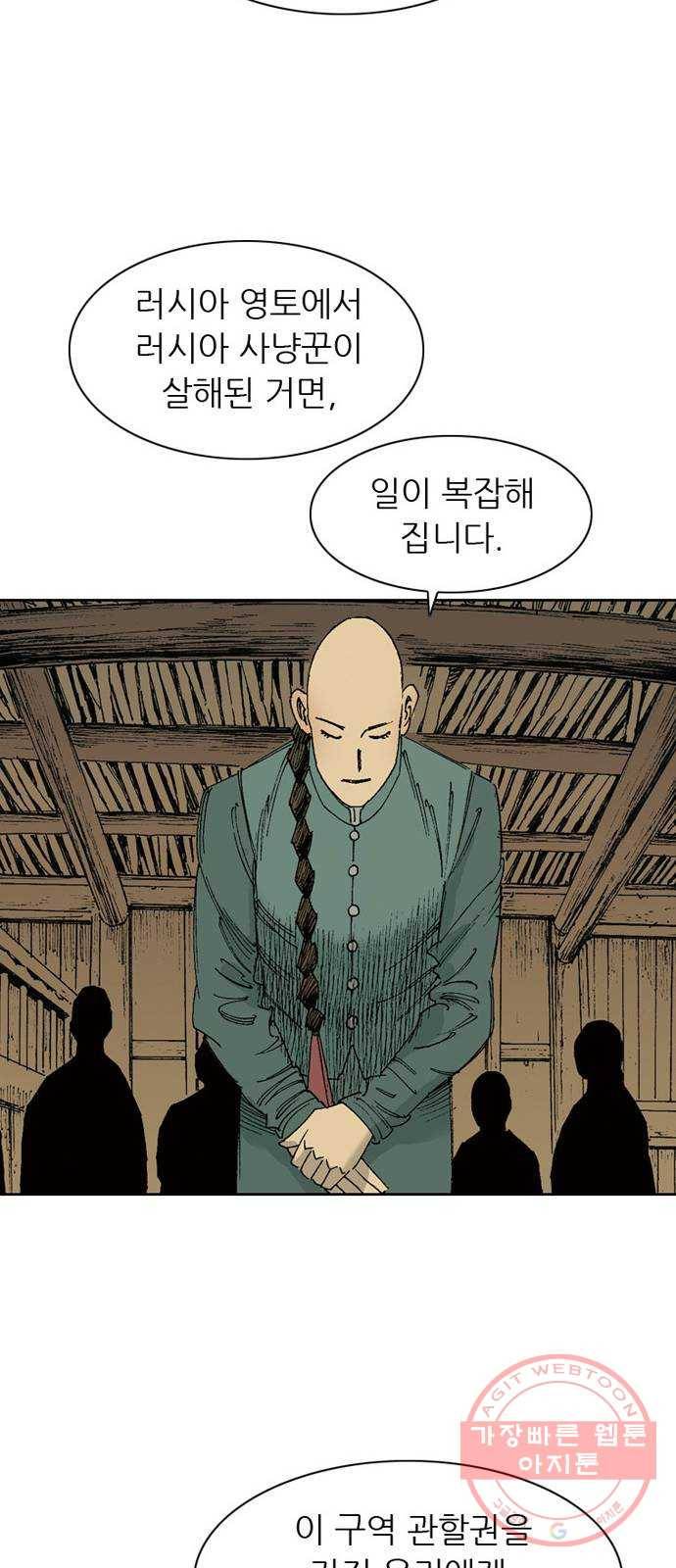 늑대처럼 홀로 8화 64