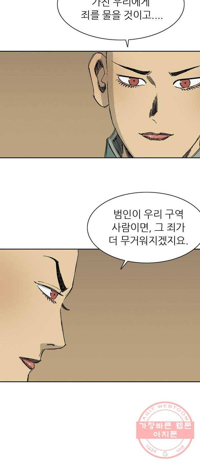 늑대처럼 홀로 8화 65