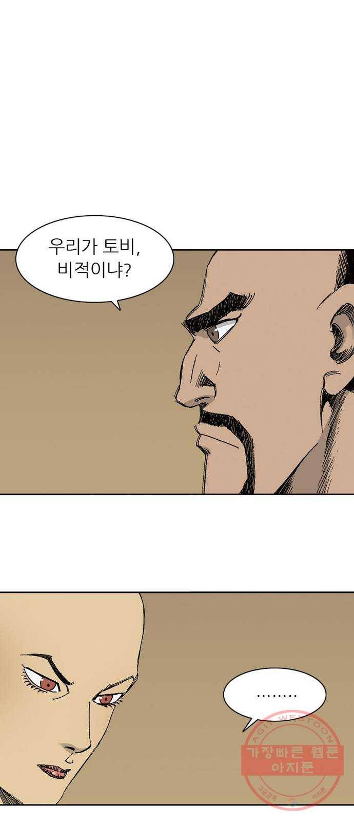 늑대처럼 홀로 8화 66